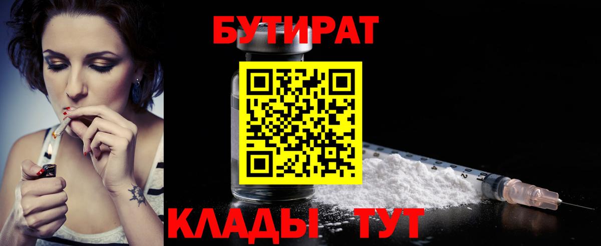 Бутират GHB Обнинск