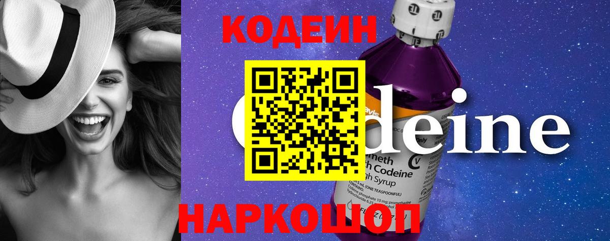 Кодеиновый сироп Lean напиток Lean (лин)  Вход с VPN  Обнинск 