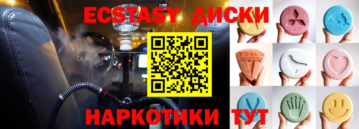 Ecstasy диски Обнинск