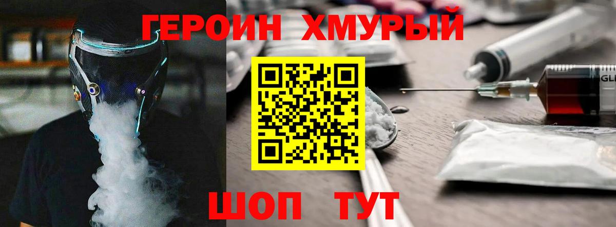 Героин гречка Обнинск