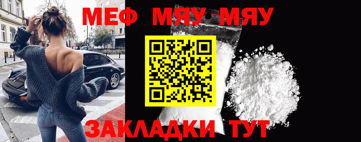 Обнинск  МЕФ  Вход с VPN  МЕФ VHQ  Меф мяу мяу 
