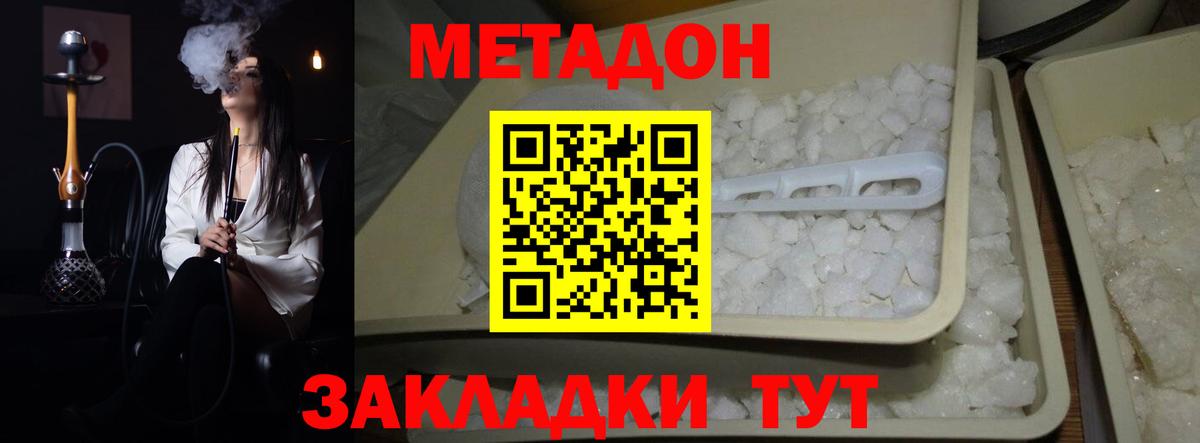 Обнинск  Метадон кристалл  Вход с VPN  МЕТАДОН кристалл 